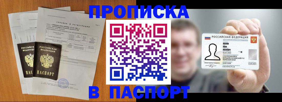 временная регистрация для школы в Зеленокумске