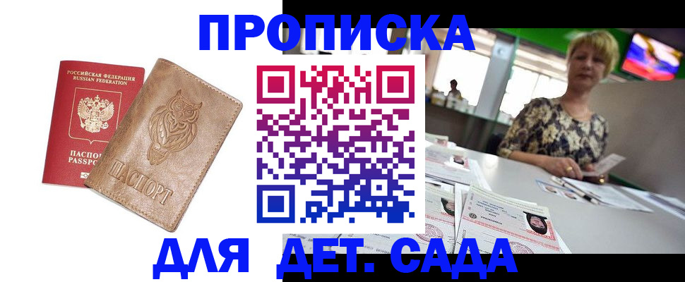 прописка гарантия в Зеленокумске